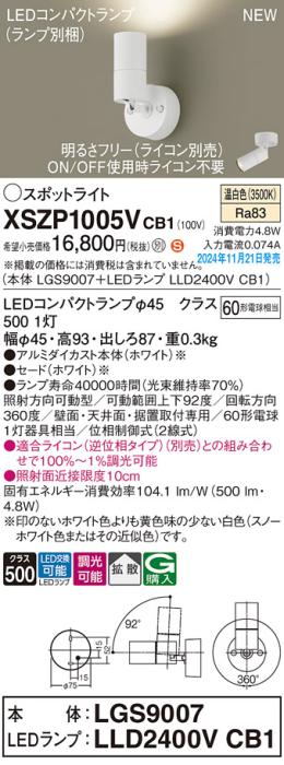 パナソニック LEDスポットライト 直付  XSZP1005VCB1 (本体:LGS9007+ランプ:LLD2400VCB1)(調光:ライコン別売)60形拡散(温白色)電気工事必要  Panasonic 商品画像2：日昭電気