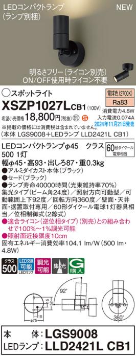 パナソニック LEDスポットライト 直付  XSZP1027LCB1 (本体:LGS9008+ランプ:LLD2421LCB1)(調光:ライコン別売)60形中角(電球色)電気工事必要  Panasonic 商品画像2：日昭電気