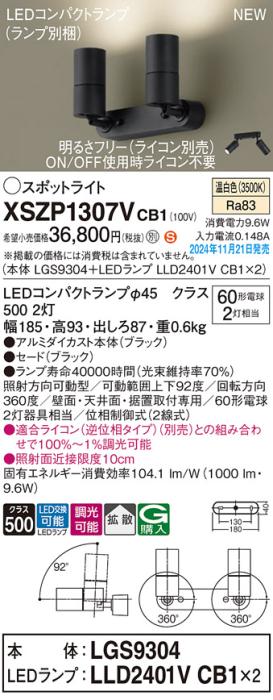 パナソニック LEDスポットライト 直付  XSZP1307VCB1 (LGS9304+LLD2401VCB1+LLD2401VCB1)(調光:ライコン別売)(温白色)60形x2灯拡散 電気工事必要  Panasonic 商品画像2：日昭電気