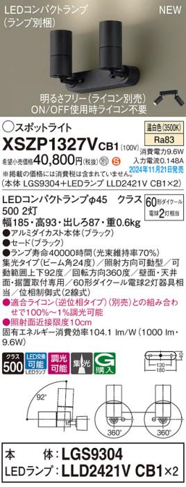 パナソニック LEDスポットライト 直付  XSZP1327VCB1 (LGS9304+LLD2421VCB1+LLD2421VCB1)(調光:ライコン別売)(温白色)60形x2灯中角 電気工事必要  Panasonic 商品画像2：日昭電気