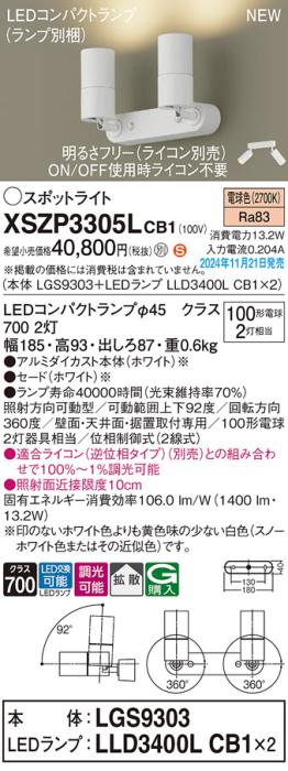 パナソニック LEDスポットライト 直付  XSZP3305LCB1 (LGS9303+LLD3400LCB1+LLD3400LCB1)(調光:ライコン別売)(電球色)100形x2灯拡散 電気工事必要  Panasonic 商品画像2：日昭電気