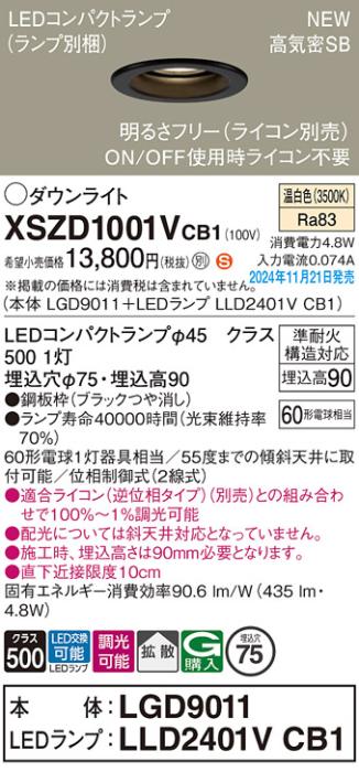 パナソニック LEDダウンライト XSZD1001VCB1 (本体:LGD9011+ランプ:LLD2401VCB1)(調光:ライコン別売)60形拡散(温白色)電気工事必要  Panasonic 商品画像2：日昭電気