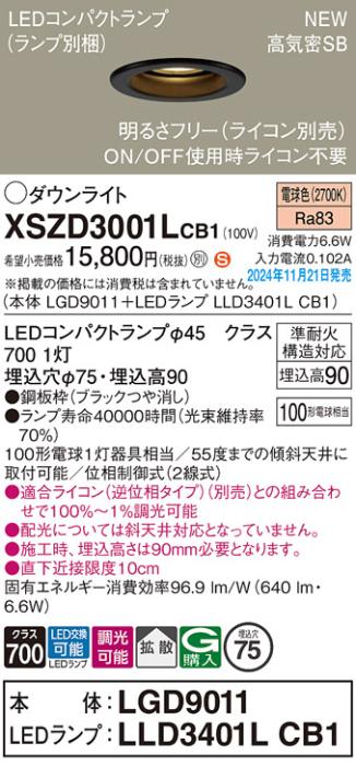 パナソニック LEDダウンライト XSZD3001LCB1 (本体:LGD9011+ランプ:LLD3401LCB1)(調光:ライコン別売)100形拡散(電球色)電気工事必要  Panasonic 商品画像2：日昭電気