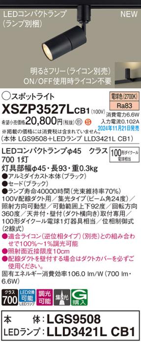 パナソニック LEDスポットライト XSZP3527LCB1 (本体:LGS9508+ランプ:LLD3421LCB1)(調光:ライコン別売)100形中角(電球色)配線ダクト Panasonic 商品画像2：日昭電気