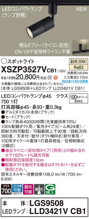 パナソニック LEDスポットライト XSZP3527VCB1 (本体:LGS9508+ランプ:LLD3421VCB1)(調光:ライコン別売)100形中角(温白色)配線ダクト Panasonic 商品画像2：日昭電気