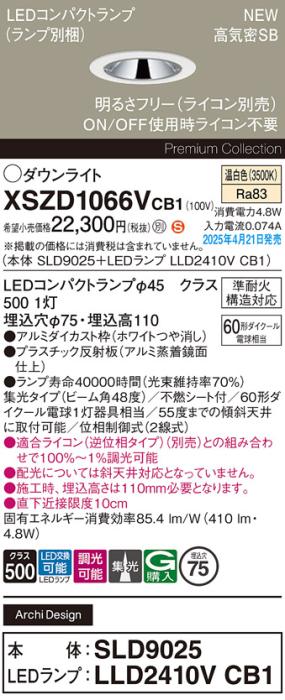パナソニック LED ダウンライトXSZD1066VCB1(SLD9025+LLD2410VCB1)準耐火 60形 温白色 集光 調光(ライコン別売・電気工事必要） Panasonic 商品画像2：日昭電気