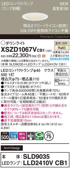 パナソニック LED ダウンライトXSZD1067VCB1(SLD9035+LLD2410VCB1)準耐火 60形 温白色 集光 調光(ライコン別売・電気工事必要） Panasonic 商品画像2：日昭電気