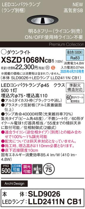 パナソニック LED ダウンライトXSZD1068NCB1(SLD9026+LLD2411NCB1)準耐火 60形 昼白色 集光 調光(ライコン別売・電気工事必要） Panasonic 商品画像2：日昭電気