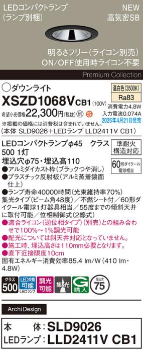 パナソニック LED ダウンライトXSZD1068VCB1(SLD9026+LLD2411VCB1)準耐火 60形 温白色 集光 調光(ライコン別売・電気工事必要） Panasonic 商品画像2：日昭電気
