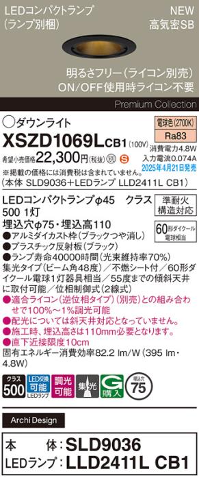 パナソニック LED ダウンライトXSZD1069LCB1(SLD9036+LLD2411LCB1)準耐火 60形 電球色 集光 調光(ライコン別売・電気工事必要） Panasonic 商品画像2：日昭電気