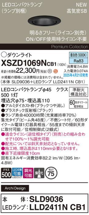 パナソニック LED ダウンライトXSZD1069NCB1(SLD9036+LLD2411NCB1)準耐火 60形 昼白色 集光 調光(ライコン別売・電気工事必要） Panasonic 商品画像2：日昭電気