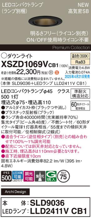 パナソニック LED ダウンライトXSZD1069VCB1(SLD9036+LLD2411VCB1)準耐火 60形 温白色 集光 調光(ライコン別売・電気工事必要） Panasonic 商品画像2：日昭電気