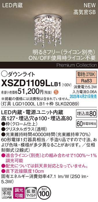 パナソニック LED ダウンライトXSZD1109LLB1(LGD1000LLB1+SLK02089)電球色 調光(ライコン別売・電気工事必要） Panasonic 商品画像2：日昭電気