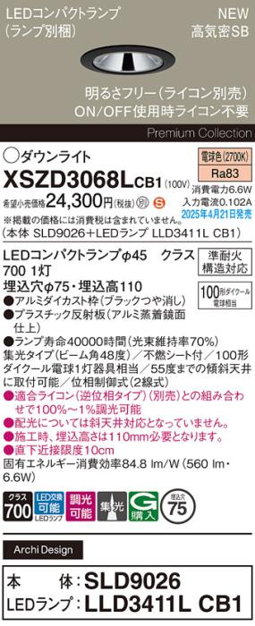 パナソニック LED ダウンライトXSZD3068LCB1(SLD9026+LLD3411LCB1)準耐火 100形 電球色 集光 調光(ライコン別売・電気工事必要） Panasonic 商品画像2：日昭電気