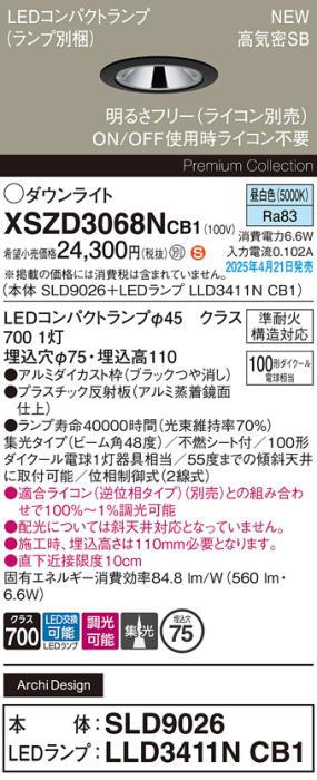 パナソニック LED ダウンライトXSZD3068NCB1(SLD9026+LLD3411NCB1)準耐火 100形 昼白色 集光 調光(ライコン別売・電気工事必要） Panasonic 商品画像2：日昭電気