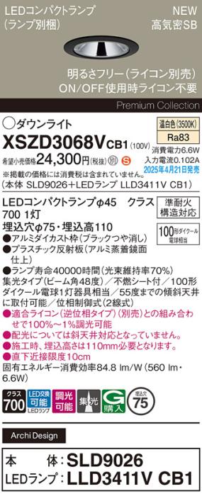 パナソニック LED ダウンライトXSZD3068VCB1(SLD9026+LLD3411VCB1)準耐火 100形 温白色 集光 調光(ライコン別売・電気工事必要） Panasonic 商品画像2：日昭電気