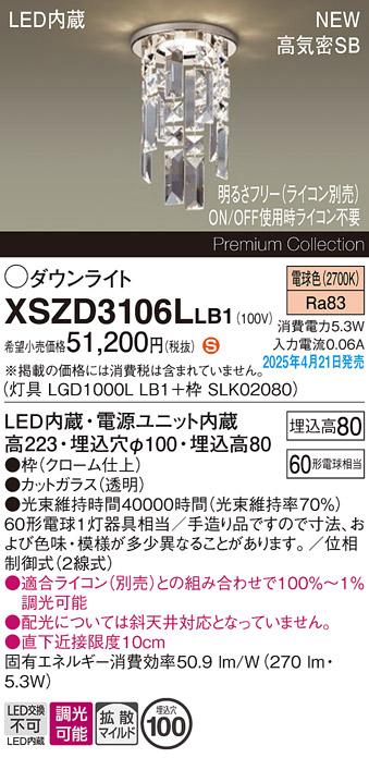 パナソニック LED ダウンライトXSZD3106LLB1(LGD1000LLB1+SLK02080)電球色 調光(ライコン別売・電気工事必要） Panasonic 商品画像2：日昭電気
