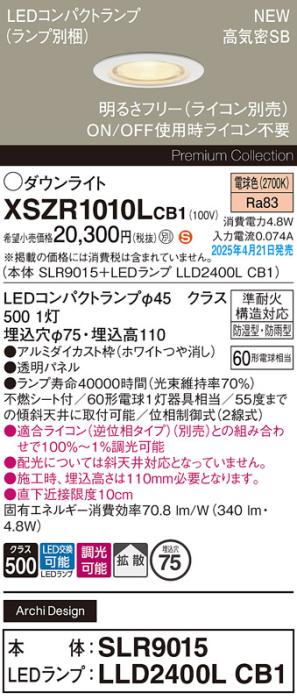 パナソニック LED 軒下用 ダウンライトXSZR1010LCB1(SLR9015+LLD2400LCB1)防湿型・防雨型 準耐火 60形 電球色 拡散 調光(ライコン別売・電気工事必要) Panasonic 商品画像2：日昭電気