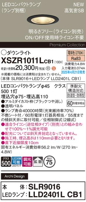 パナソニック LED 軒下用 ダウンライトXSZR1011LCB1(SLR9016+LLD2401LCB1)防湿型・防雨型 準耐火 60形 電球色 拡散 調光(ライコン別売・電気工事必要) Panasonic 商品画像2：日昭電気