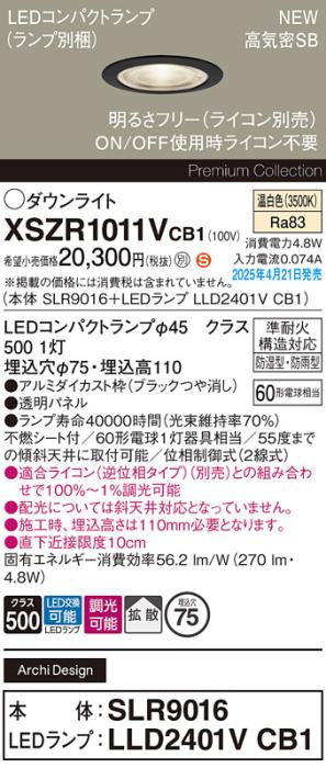 パナソニック LED 軒下用 ダウンライトXSZR1011VCB1(SLR9016+LLD2401VCB1)防湿型・防雨型 準耐火 60形 温白色 拡散 調光(ライコン別売・電気工事必要) Panasonic 商品画像2：日昭電気