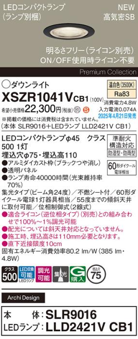 パナソニック LED 軒下用 ダウンライトXSZR1041VCB1(SLR9016+LLD2421VCB1)防湿型・防雨型 準耐火 60形 温白色 集光 調光(ライコン別売・電気工事必要) Panasonic 商品画像2：日昭電気