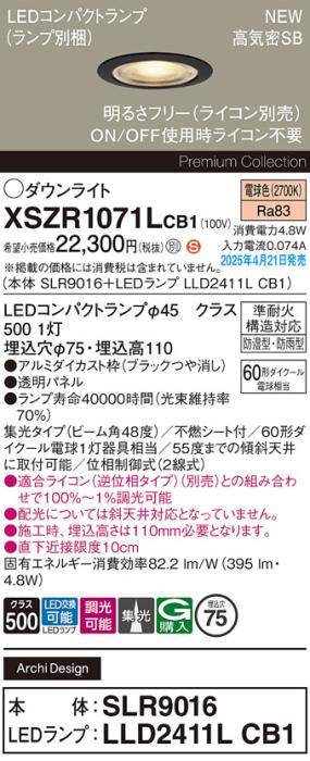 パナソニック LED 軒下用 ダウンライトXSZR1071LCB1(SLR9016+LLD2411LCB1)防湿型・防雨型 準耐火 60形 電球色 集光 調光(ライコン別売・電気工事必要) Panasonic 商品画像2：日昭電気