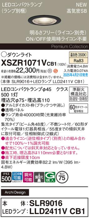 パナソニック LED 軒下用 ダウンライトXSZR1071VCB1(SLR9016+LLD2411VCB1)防湿型・防雨型 準耐火 60形 温白色 集光 調光(ライコン別売・電気工事必要) Panasonic 商品画像2：日昭電気