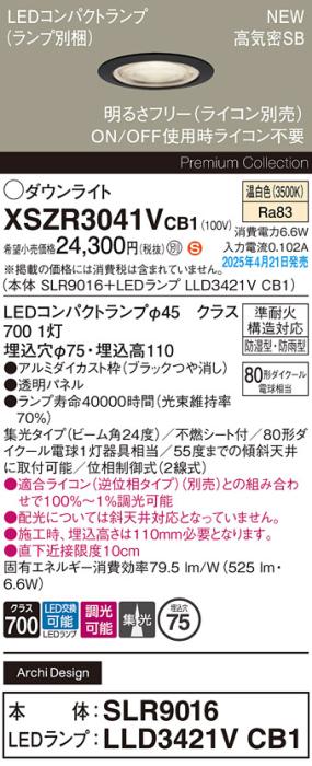 パナソニック LED 軒下用 ダウンライトXSZR3041VCB1(SLR9016+LLD3421VCB1)防湿型・防雨型 準耐火 80形 温白色 集光 調光(ライコン別売・電気工事必要) Panasonic 商品画像2：日昭電気