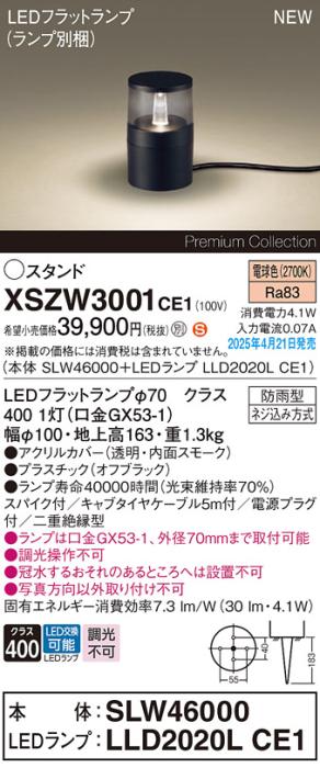 パナソニック LED エクステリアスタンド XSZW3001CE1(SLW46000+LLD2020LCE1)防雨型 スパイク付 電源プラグ付 集光 電球色 Panasonic 商品画像2：日昭電気