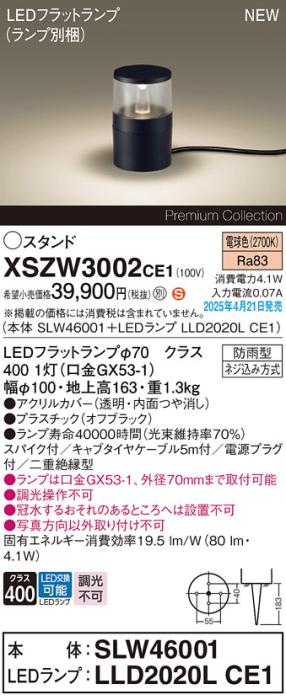 パナソニック LED エクステリアスタンド XSZW3002CE1(SLW46001+LLD2020LCE1)防雨型 スパイク付 電源プラグ付 集光 電球色 Panasonic 商品画像2：日昭電気