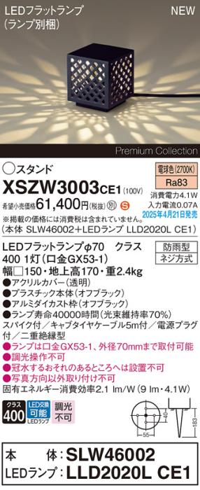 パナソニック LED エクステリアスタンド XSZW3003CE1(SLW46002+LLD2020LCE1)防雨型 スパイク付 電源プラグ付 集光 電球色 Panasonic 商品画像2：日昭電気