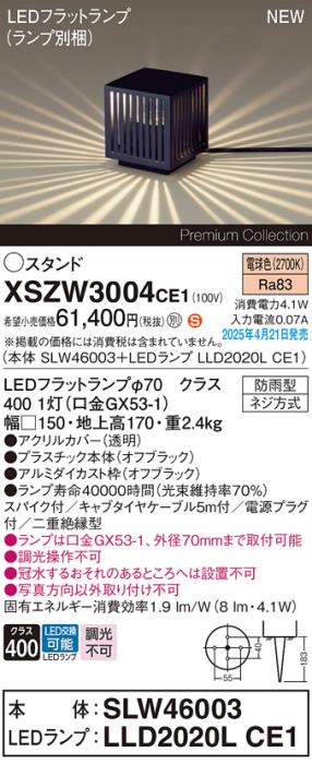 パナソニック LED エクステリアスタンド XSZW3004CE1(SLW46003+LLD2020LCE1)防雨型 スパイク付 電源プラグ付 集光 電球色 Panasonic 商品画像2：日昭電気