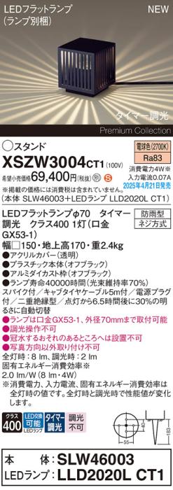 パナソニック LED エクステリアスタンド XSZW3004CT1(SLW46003+LLD2020LCT1)防雨型 スパイク付 電源プラグ付 タイマー調光 電球色 Panasonic 商品画像2：日昭電気