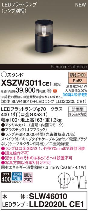 パナソニック LED エクステリアスタンド XSZW3011CE1(SLW46010+LLD2020LCE1)防雨型 スパイク付 集光 電球色(電源プラグなし・電気工事必要)  Panasonic 商品画像2：日昭電気