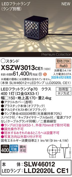 パナソニック LED エクステリアスタンド XSZW3013CE1(SLW46012+LLD2020LCE1)防雨型 スパイク付 集光 電球色(電源プラグなし・電気工事必要)  Panasonic 商品画像2：日昭電気