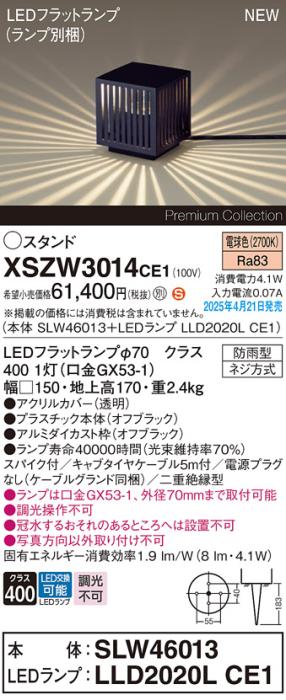 パナソニック LED エクステリアスタンド XSZW3014CE1(SLW46013+LLD2020LCE1)防雨型 スパイク付 集光 電球色(電源プラグなし・電気工事必要)  Panasonic 商品画像2：日昭電気