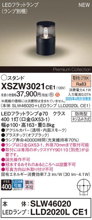パナソニック LED エクステリアスタンド XSZW3021CE1(SLW46020+LLD2020LCE1)防雨型 集光 電球色(専用ボックス別売・電気工事必要) Panasonic 商品画像2：日昭電気