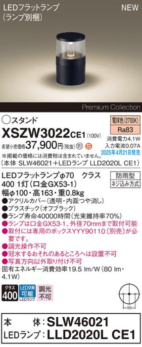 パナソニック LED エクステリアスタンド XSZW3022CE1(SLW46021+LLD2020LCE1)防雨型 集光 電球色(専用ボックス別売・電気工事必要) Panasonic 商品画像2：日昭電気