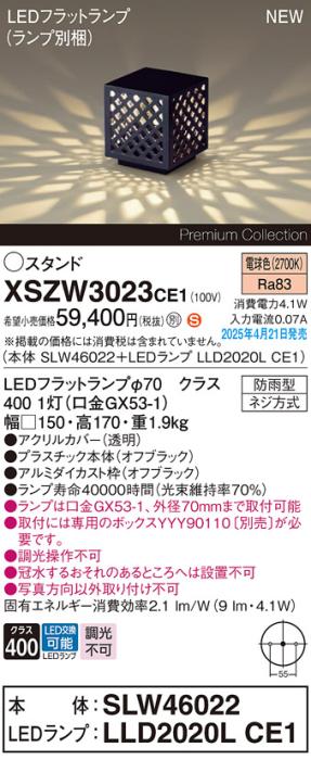 パナソニック LED エクステリアスタンド XSZW3023CE1(SLW46022+LLD2020LCE1)防雨型 集光 電球色(専用ボックス別売・電気工事必要) Panasonic 商品画像2：日昭電気