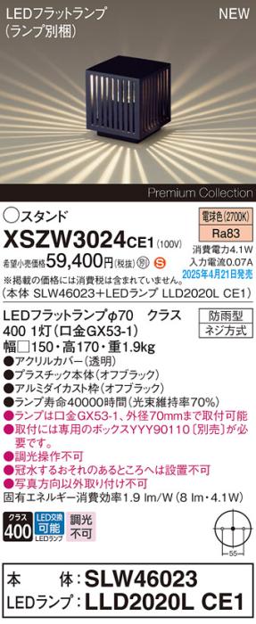 パナソニック LED エクステリアスタンド XSZW3024CE1(SLW46023+LLD2020LCE1)防雨型 集光 電球色(専用ボックス別売・電気工事必要) Panasonic 商品画像2：日昭電気