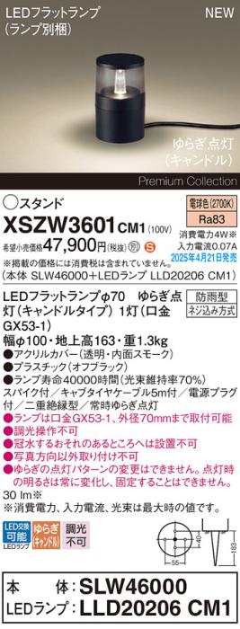 パナソニック LED エクステリアスタンド XSZW3601CM1(SLW46000+LLD20206CM1)防雨型 スパイク付 電源プラグ付 ゆらぎキャンドル電球色 Panasonic 商品画像2：日昭電気