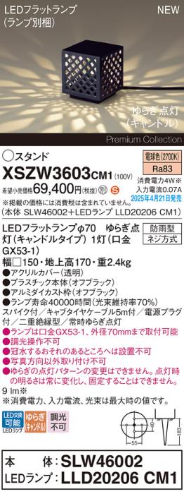 パナソニック LED エクステリアスタンド XSZW3603CM1(SLW46002+LLD20206CM1)防雨型 スパイク付 電源プラグ付 ゆらぎキャンドル電球色 Panasonic 商品画像2：日昭電気