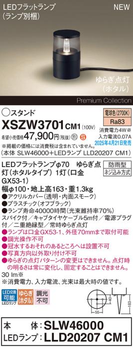 パナソニック LED エクステリアスタンド XSZW3701CM1(SLW46000+LLD20207CM1)防雨型 スパイク付 電源プラグ付 ゆらぎホタル電球色 Panasonic 商品画像2：日昭電気