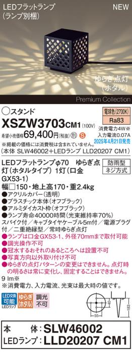 パナソニック LED エクステリアスタンド XSZW3703CM1(SLW46002+LLD20207CM1)防雨型 スパイク付 電源プラグ付 ゆらぎホタル電球色 Panasonic 商品画像2：日昭電気