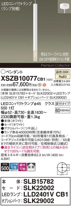 パナソニック LEDペンダント(直付ロング)XSZB10077CB1(SLB15782+SLK22002+LLD2401VCB1+SLK29002)フロストL(セード600)拡散温白色調光(ライコン別・電気工事必要) 商品画像1：日昭電気