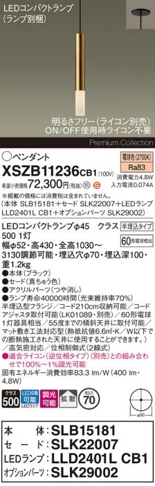 パナソニック LEDペンダント(半埋込)XSZB11236CB1(SLB15181+SLK22007+LLD2401･･･