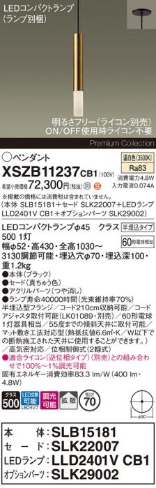 パナソニック LEDペンダント(半埋込)XSZB11237CB1(SLB15181+SLK22007+LLD2401･･･