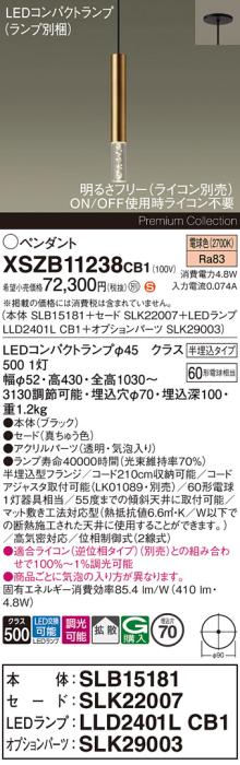 パナソニック LEDペンダント(半埋込)XSZB11238CB1(SLB15181+SLK22007+LLD2401･･･