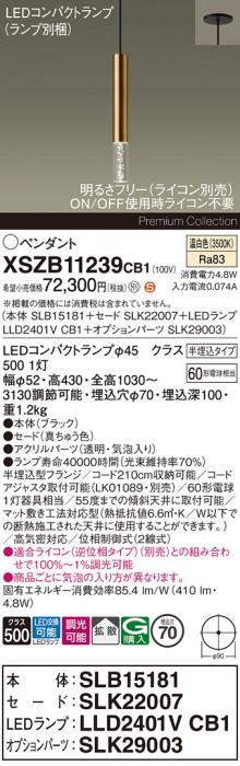パナソニック LEDペンダント(半埋込)XSZB11239CB1(SLB15181+SLK22007+LLD2401･･･