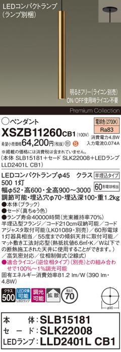パナソニック LEDペンダント(半埋込)XSZB11260CB1(SLB15181+SLK22008+LLD2401･･･